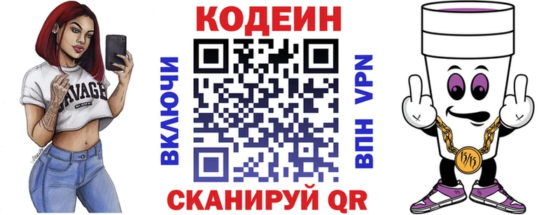 Codein Purple Drank  Минусинск 